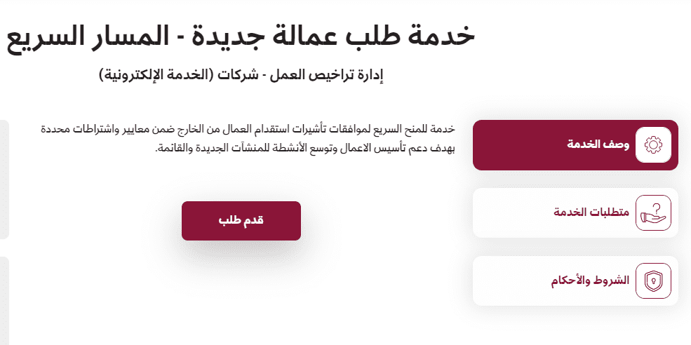 طلب استقدام عمالة قطر