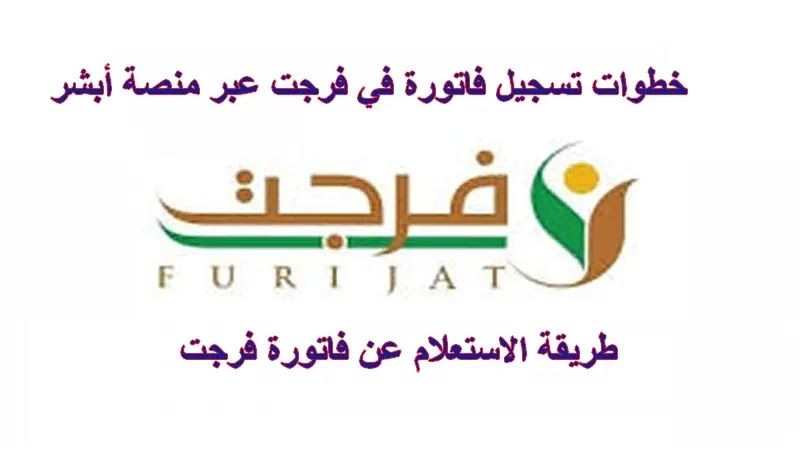 فرجت