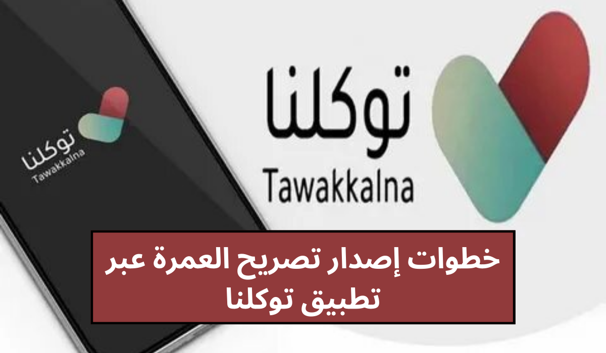 حجز موعد زيارة الروضة الشريفة