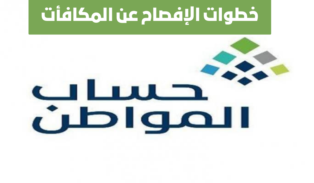 استحقاق حساب المواطن