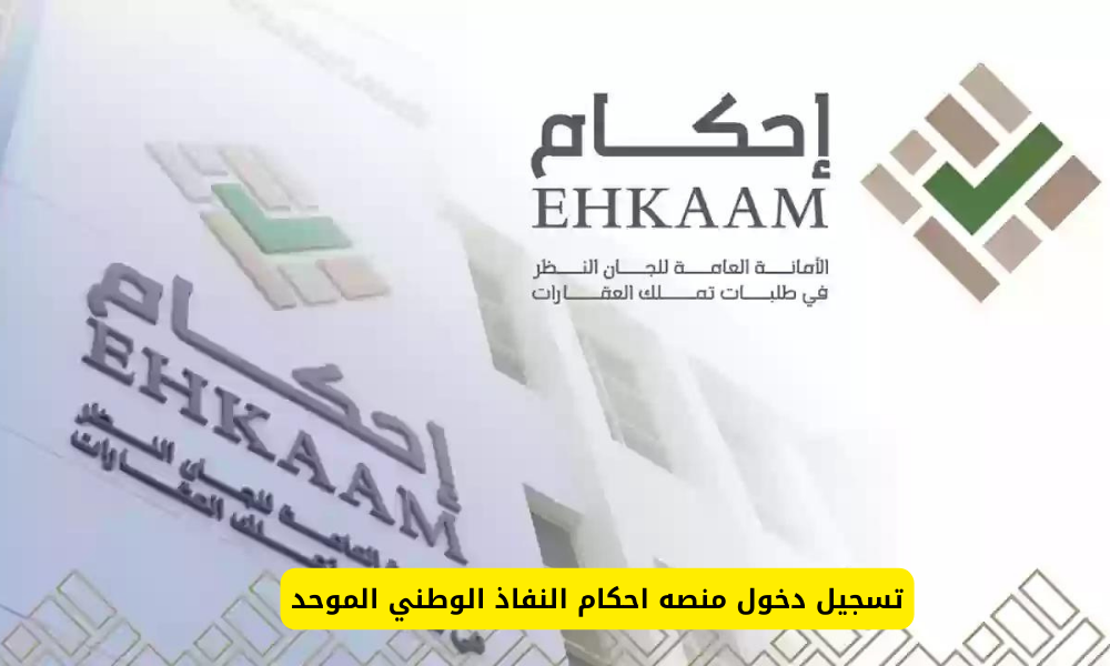 منصه احكام