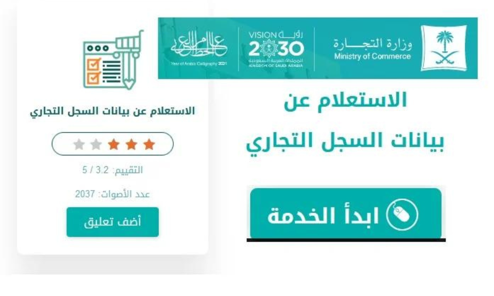 الاستعلام عن السجل التجاري
