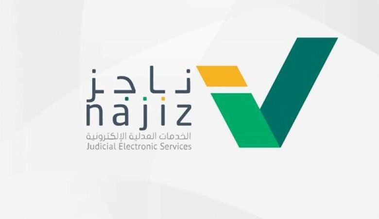 وكالة ناجز