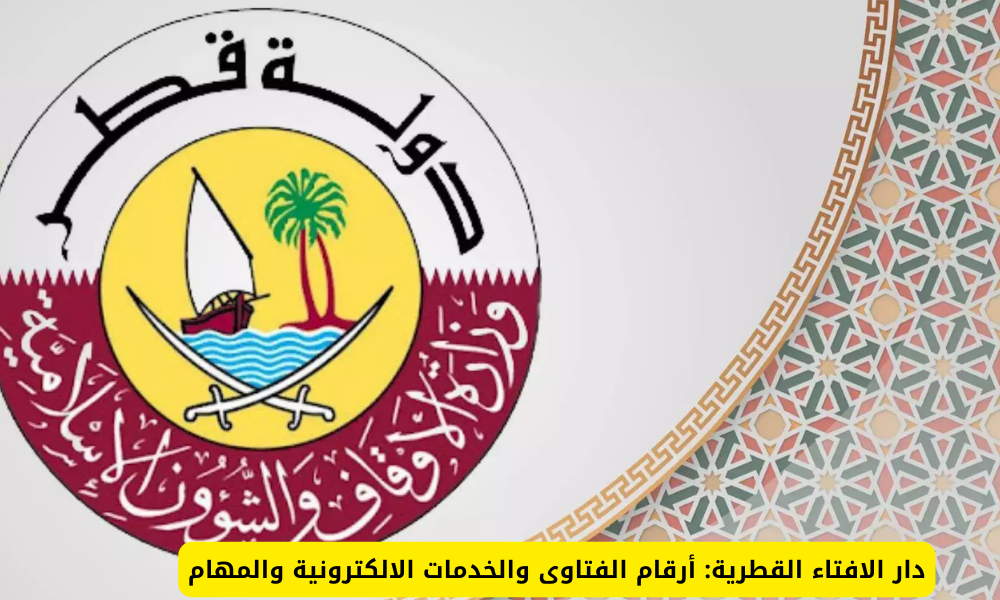 دار الافتاء