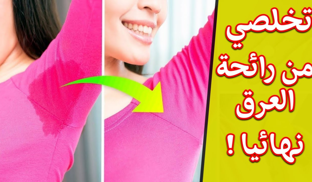 التخلص من اسمرار الإبط