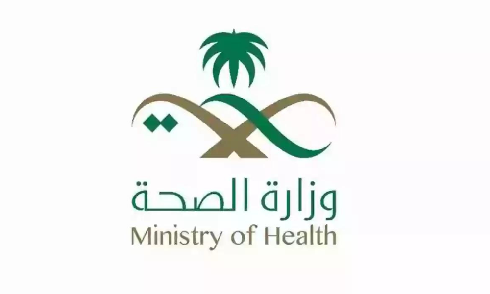 برنامج وزارة الصحة