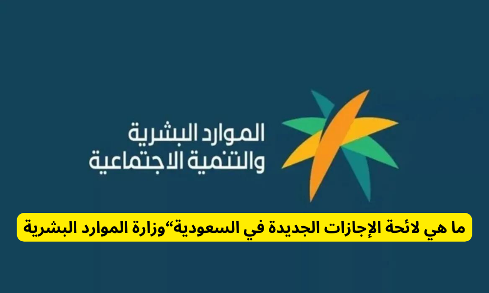 لائحة الإجازات الجديدة pdf