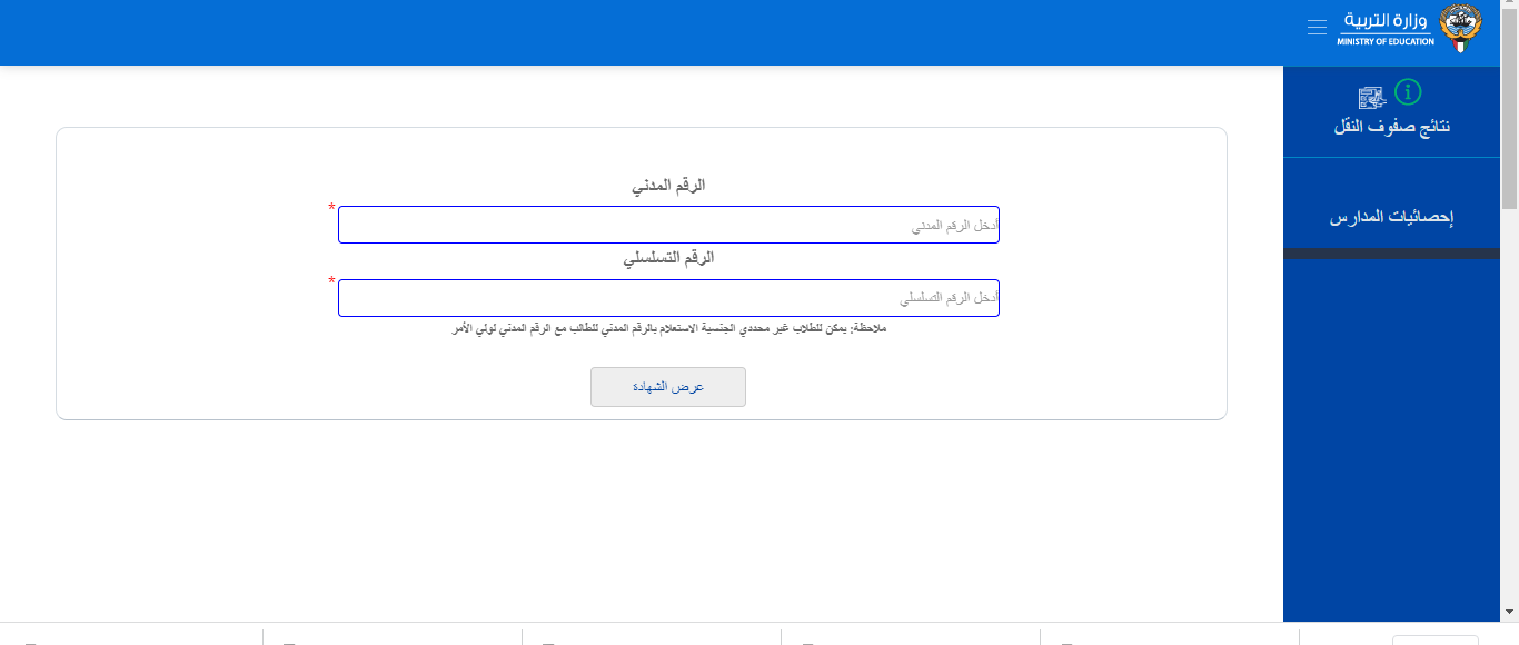 نتائج الطلاب بالكويت