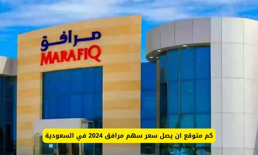 سهم مرافق