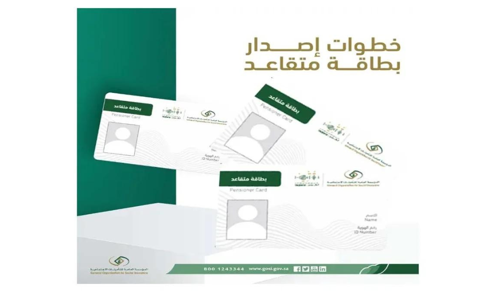 بطاقة متقاعد