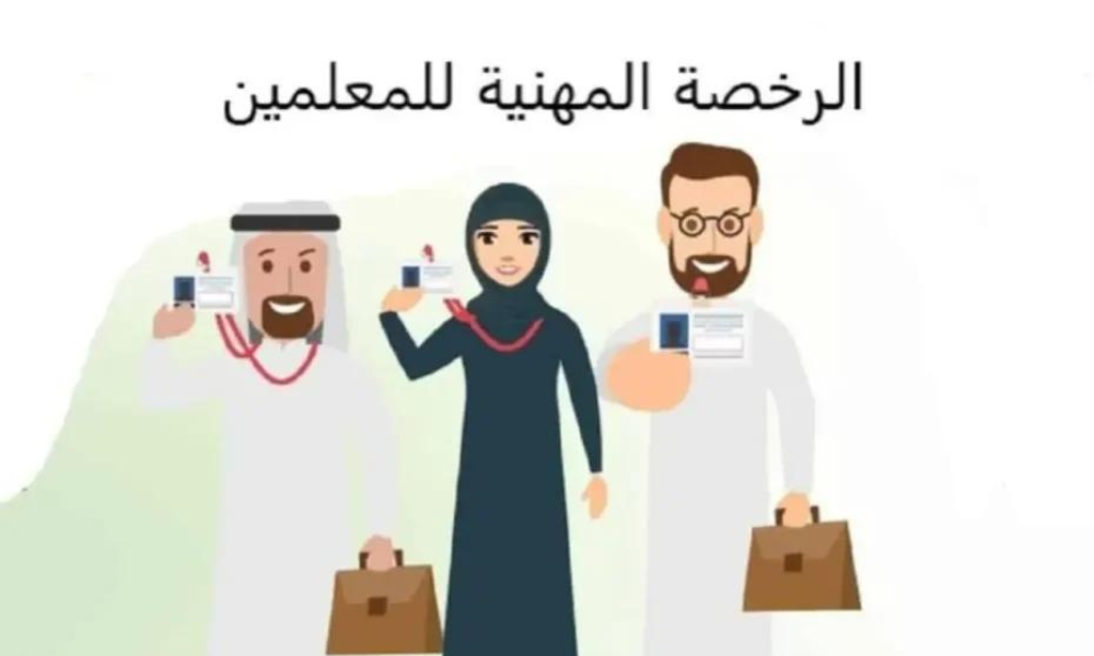 اختبار الرخصة المهنية
