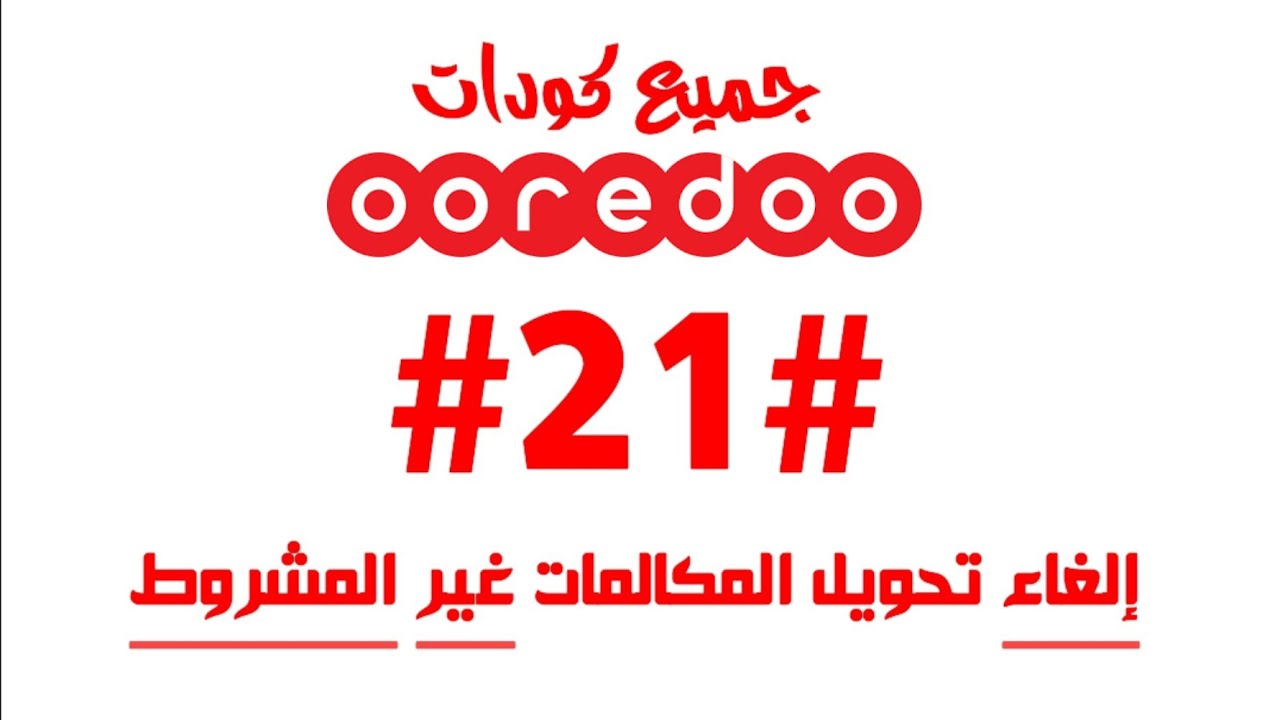رقم اوريدو خدمة العملاء 