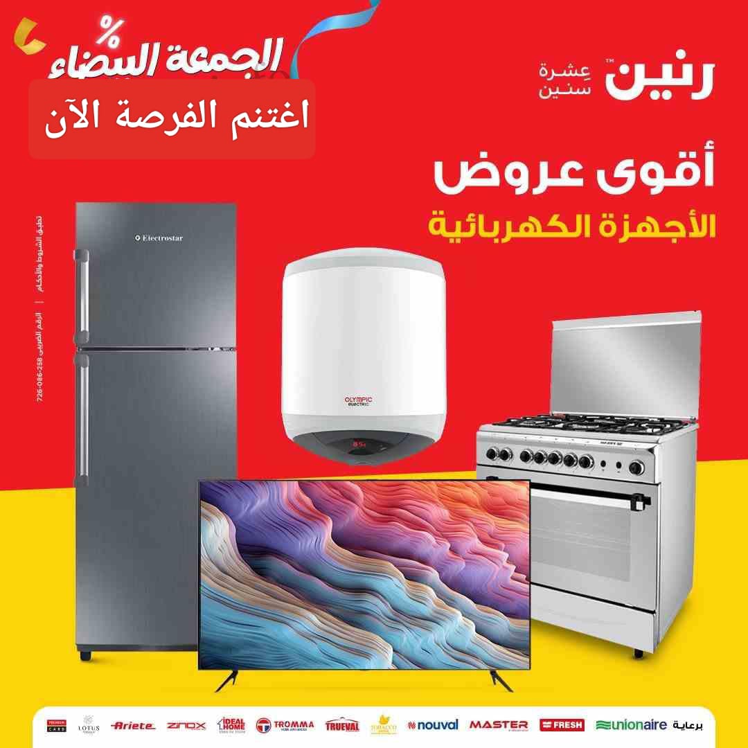 تخفيضات الجمعة البيضاء مصر