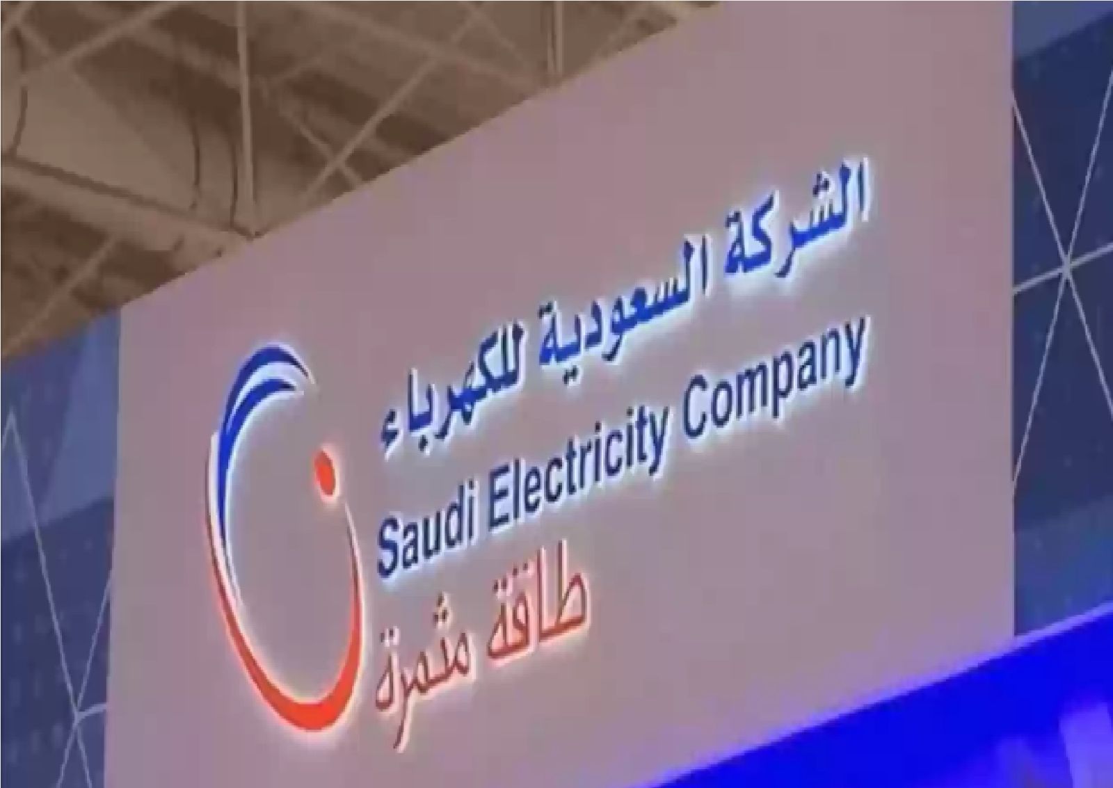 نظام سداد الكهرباء الجديد