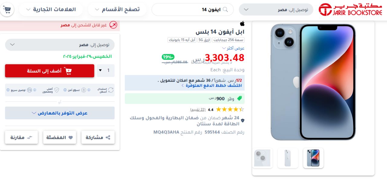 سعر iPhone 14 Plus