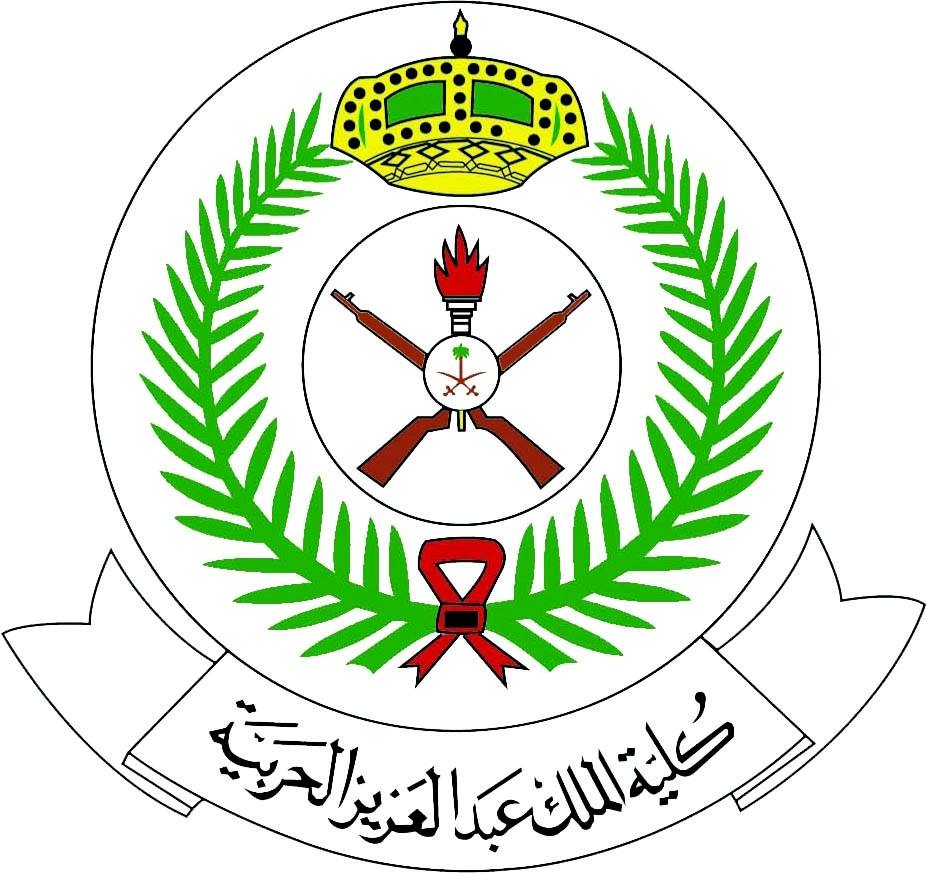 كليه الملك عبدالعزيز الحربيه