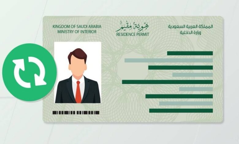 اصدار هوية مقيم