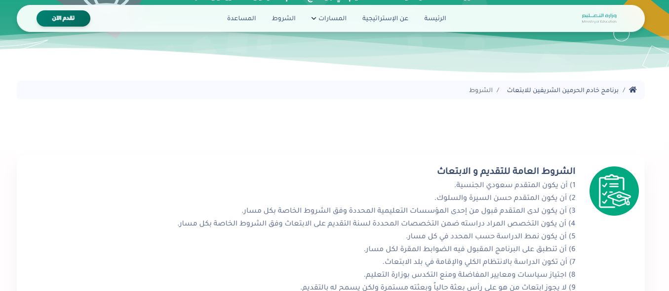 ابتعاث التخصصات الصحية
