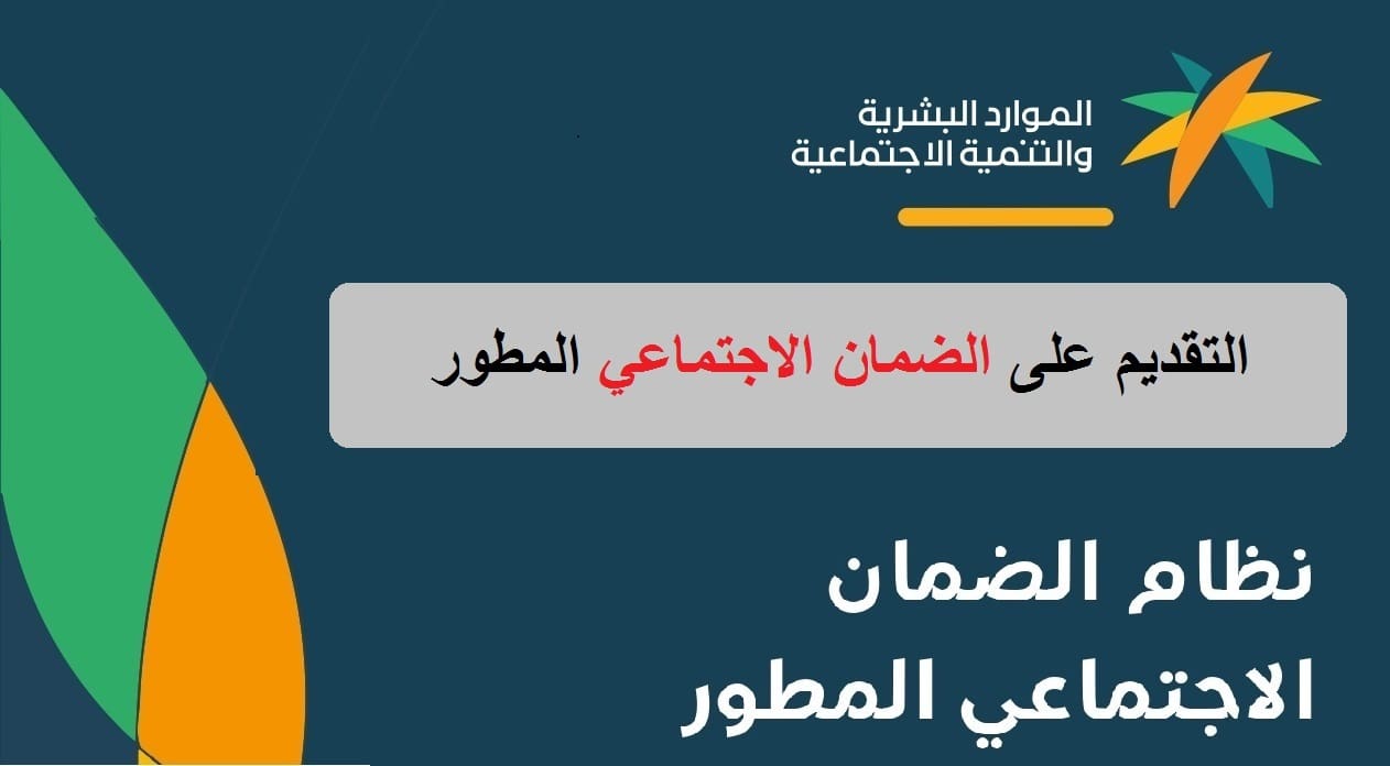  التسجيل في الضمان الاجتماعي المطور