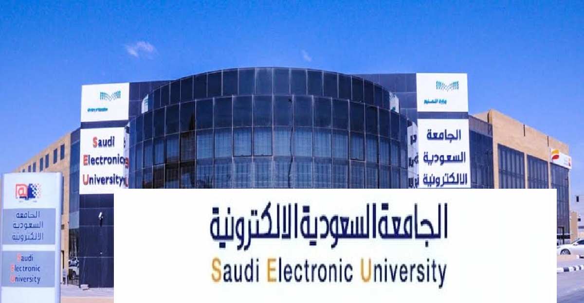 شروط الإعفاء من رسوم الجامعة السعودية الإلكترونية