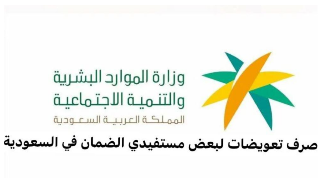 تعويضات الموارد البشرية