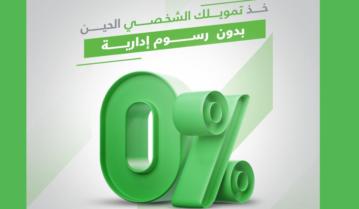 تمويل تسهيل اون لاين