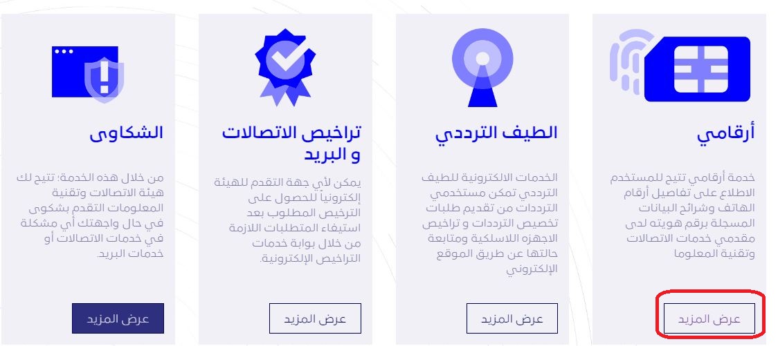 معرفة ارقام المسجلة باسمي