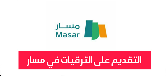 الترقيات بوابة الموظفين