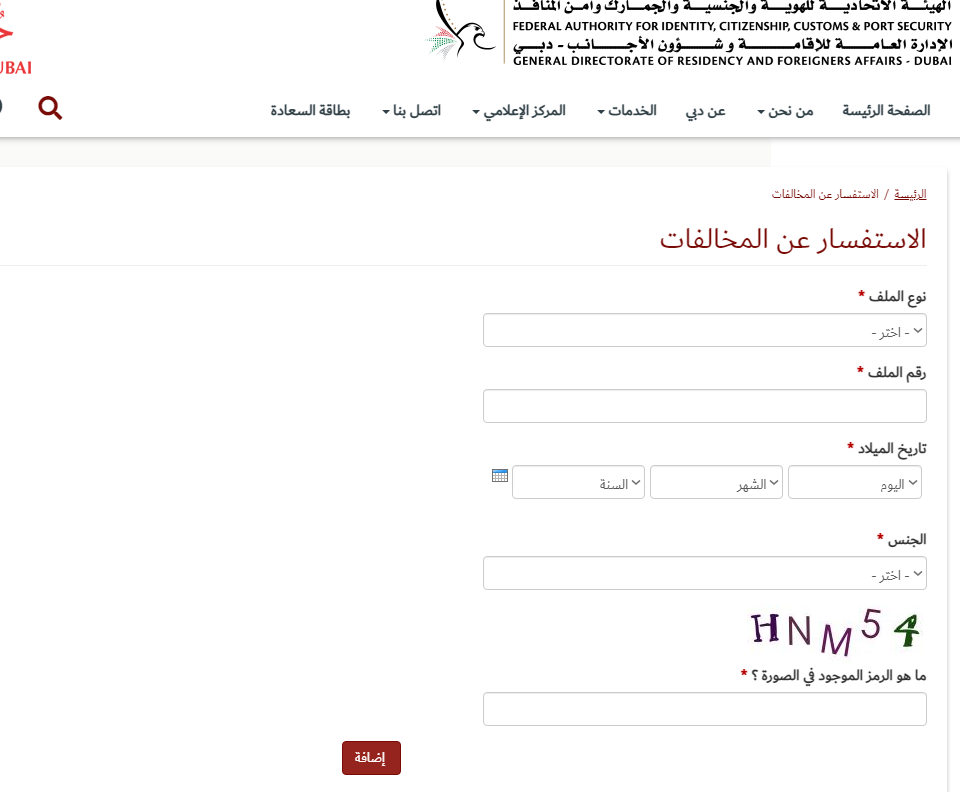 طلب استرحام مخالفات المرور 