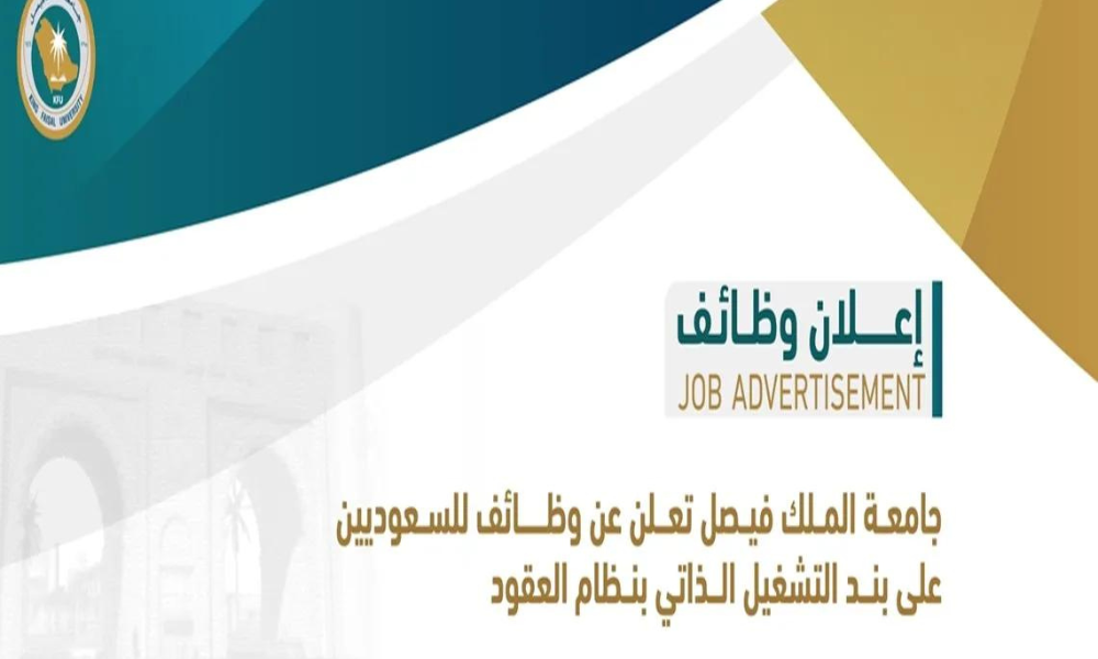 وظائف جامعة الملك فيصل