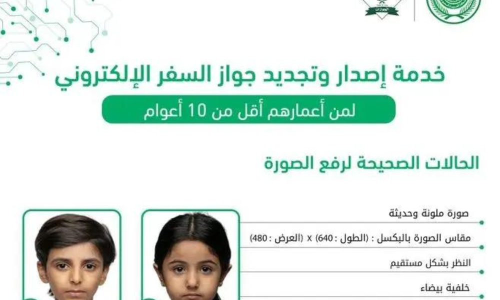  إصدار جواز سفر للاطفال 
