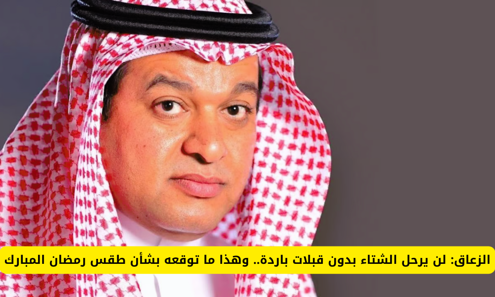 طقس رمضان المبارك
