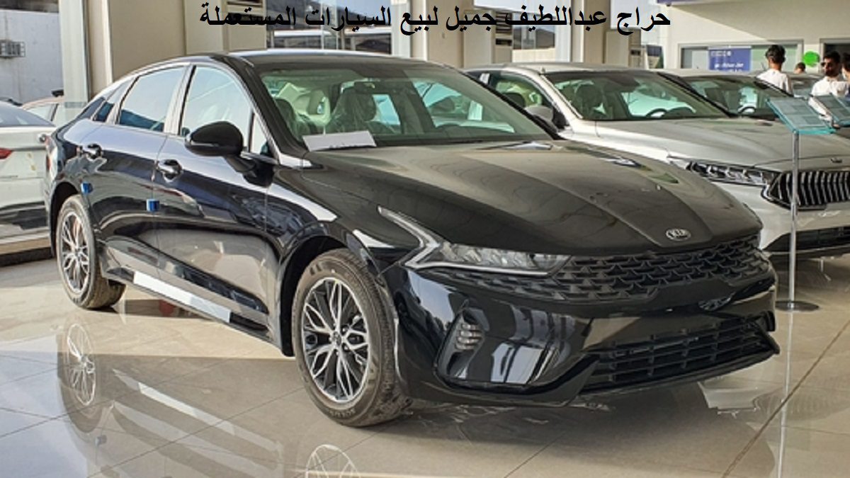 شروط عبداللطيف جميل لتقسيط السيارات