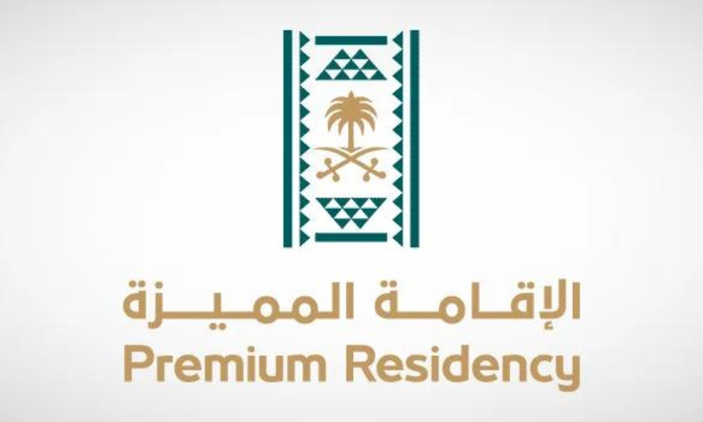 الإقامة المميزة