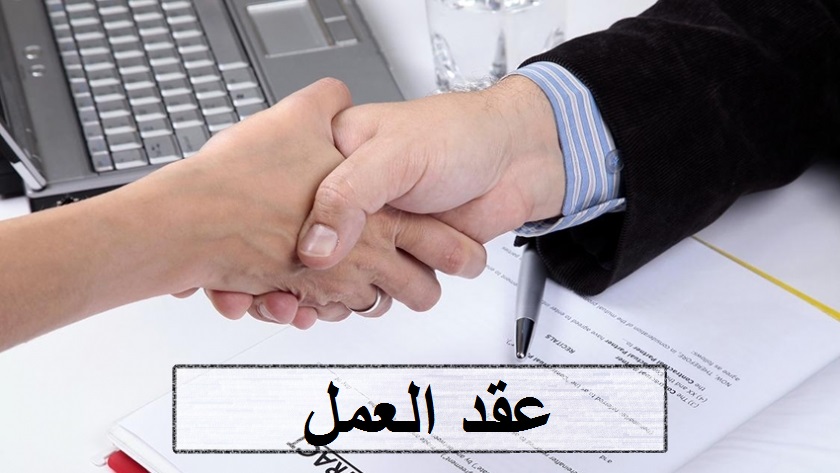 انتهاء عقد العمل pdf