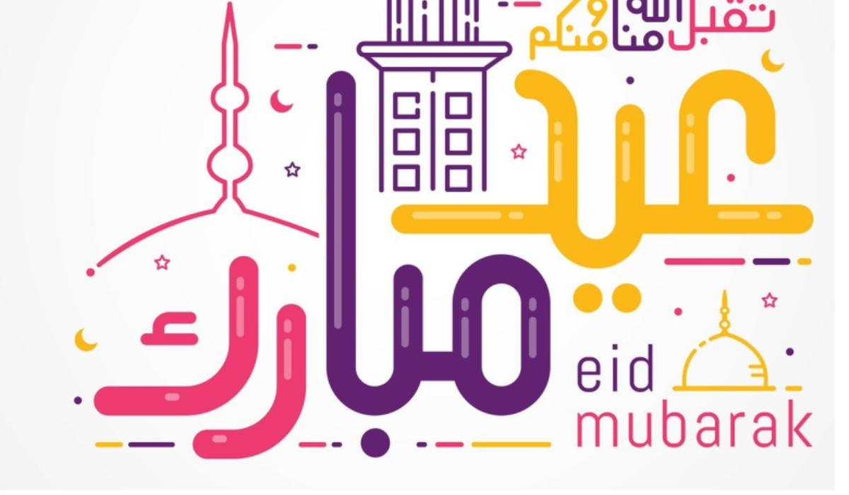 إجازة عيد الفطر المبارك