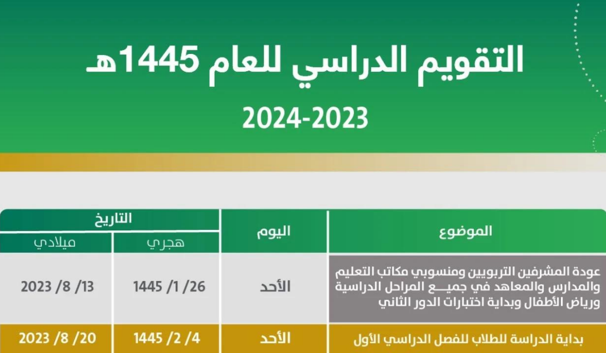 العطلات الرسمية 
