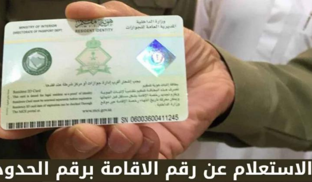 الاستعلام عن صلاحية تأشيرة زيارة عائلية برقم الحدود