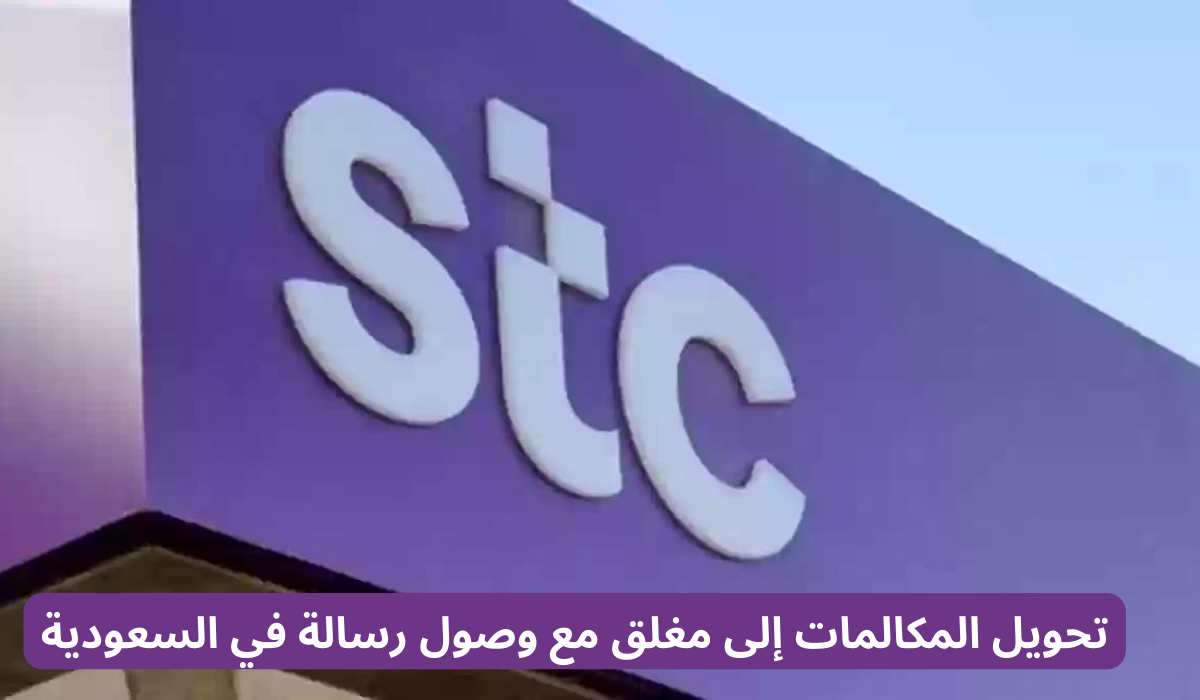 أكواد تحويل الهاتف الجوال إلي مغلق 