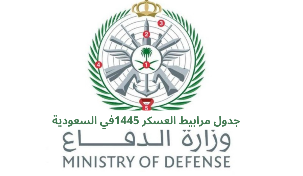 مرابيط العسكر