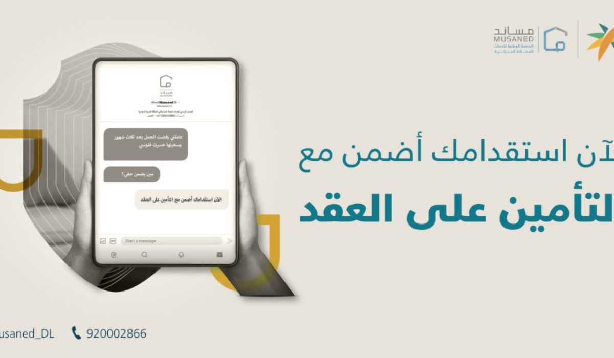 شروط التسجيل في منصة مساند