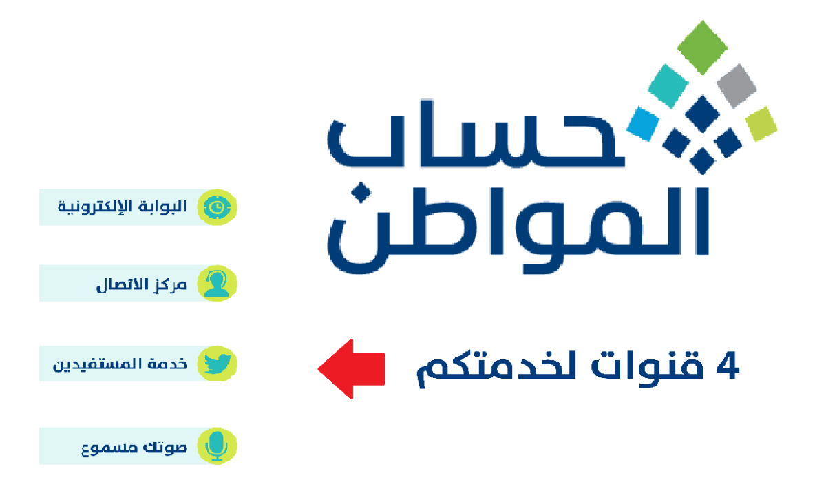 التواصل المباشر مع حساب المواطن