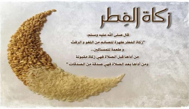 وقت اخراج الزكاه الفطر