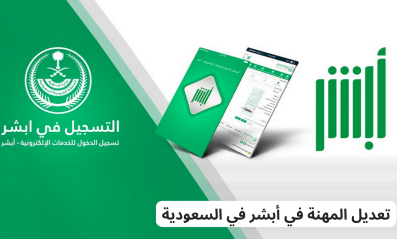 طريقة تغيير المهنة