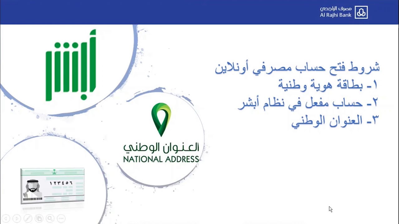 فتح حسابات الراجحي