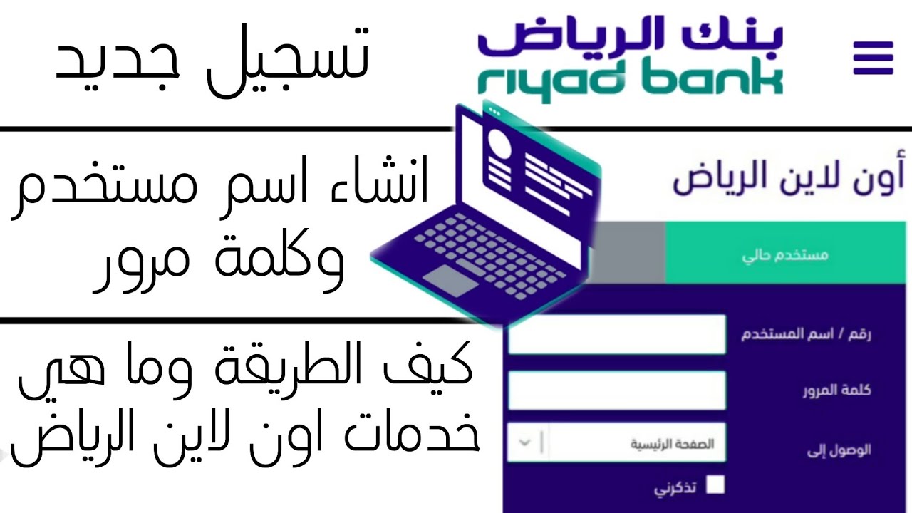 كشف حساب بنك الرياض