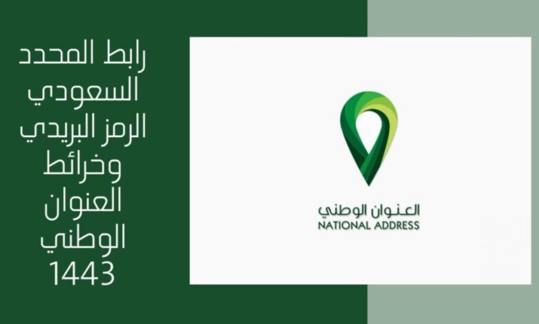 المحدد السعودي