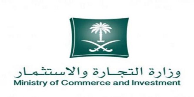 شروط استخراج سجل تجاري لغير السعوديين