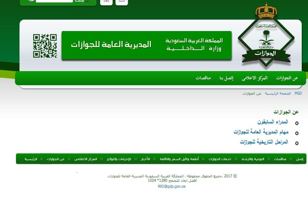 تحديث بيانات جواز السفر