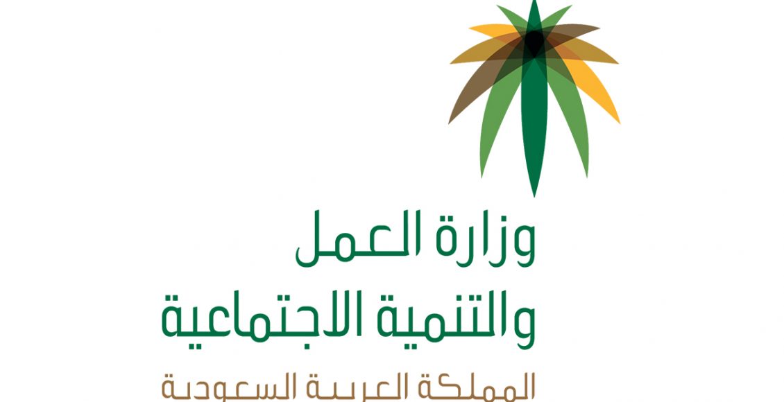 رقم مكتب العمل